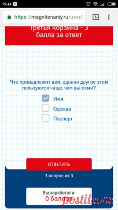 Ответы на викторину "Магнит Знаний" -  «Притягивайте знания – выигрывайте с любимой школой...