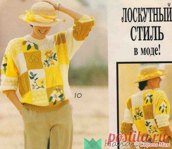 . Лоскутный стиль в моде! Ярко и солнечно! - Вязание - Страна Мам