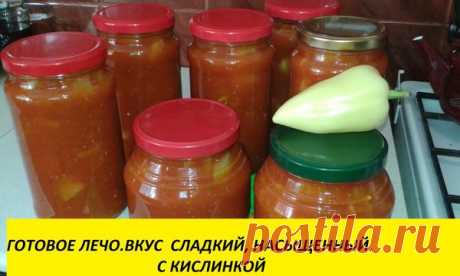 Рецепт ЛЕЧО "Раннее утро"