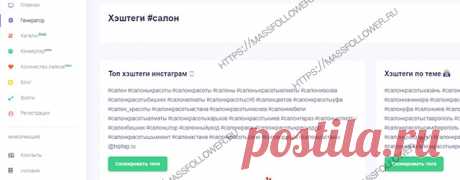 Как подобрать хештеги и топ подборки для социальных сетей