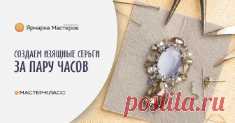 Рельеф и цветовой рефлекс: создаем изящные серьги за пару часов Устраивайтесь поудобнее, давайте рукоделить :) Сегодня мы расскажем, как при минимальных затратах времени и средств создать носибельный аксессуар, а заодно и отточить технику работы с рельефом и цветом украшений.