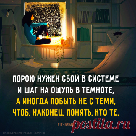 Понять!