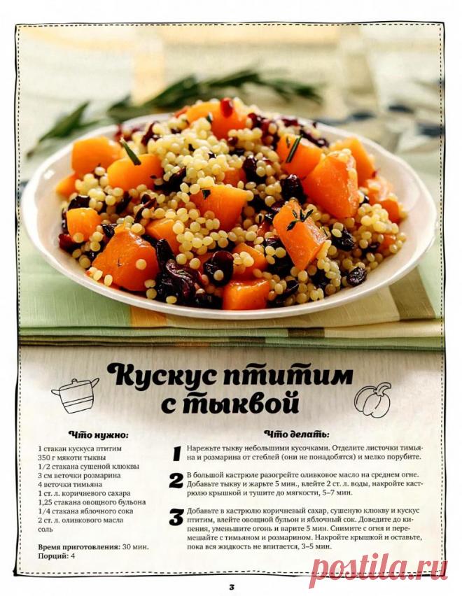 Кускус птитим с тыквой