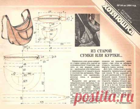 Сумка из старой куртки