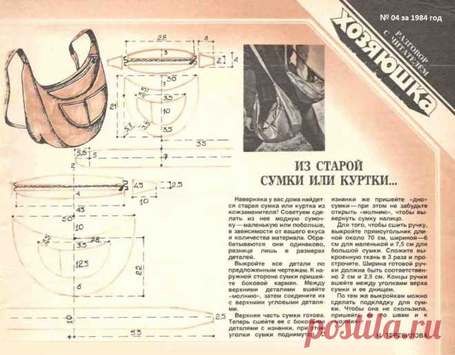 Сумка из старой куртки