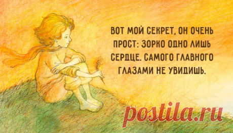 Мудрые и глубокие цитаты из «Маленького принца»