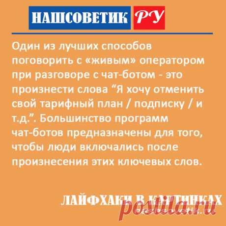Как поговорить с живым оператором любого сервиса? Простой способ. Сделать это можно быстро, если знать некоторые ключевые фразы.