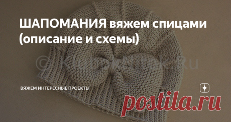 ШАПОМАНИЯ вяжем спицами (описание и схемы) Шляпки
Justine Turner предлагает свой вариант вязанной шапочки секторами. Этот вариант можно применить при вязании шапок для детей (самых маленьких и только рожденных деток, в том числе), так же для больших девочек. Украшена модель сбоку бантом
Чтоб связать шапочку, первое что нужно, знать обхват головы (окружность). Делаем замеры.
В нашем примере указаны размеры, самый маленький из них: 37.5