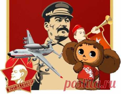 Я родился в Союзе Советских Социалистических Республик » Политикус - Politikus.ru