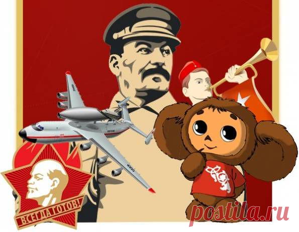 Я родился в Союзе Советских Социалистических Республик » Политикус - Politikus.ru