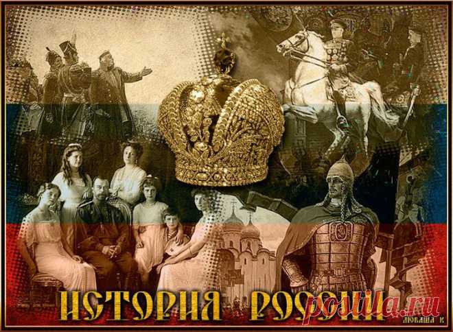 Историю России нужно знать! - Бродилка