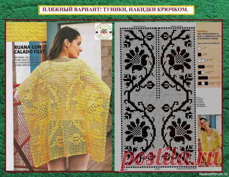 ПЛЯЖНЫЙ ВАРИАНТ! ТУНИКИ-НАКИДКИ КРЮЧКОМ. | Женская одежда крючком. Схемы и описание