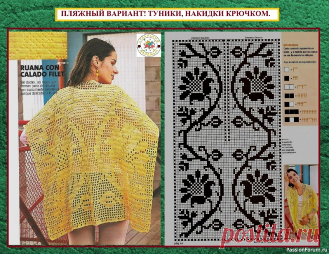 ПЛЯЖНЫЙ ВАРИАНТ! ТУНИКИ-НАКИДКИ КРЮЧКОМ. | Женская одежда крючком. Схемы и описание