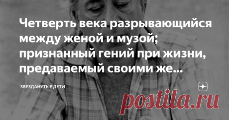 Четверть века разрывающийся между женой и музой; признанный гений при жизни, предаваемый своими же артистами. Анатолий Эфрос