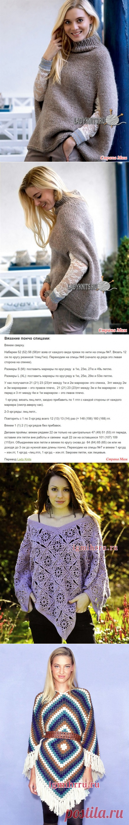 Пончо. Яркая деталь осени - Вязание - Страна Мам