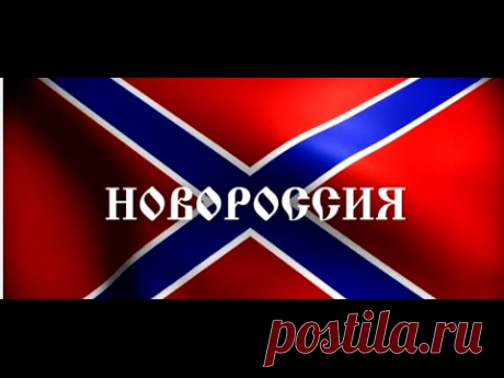 Новороссия. Цена проекта — документальный фильм про войну на Донбассе