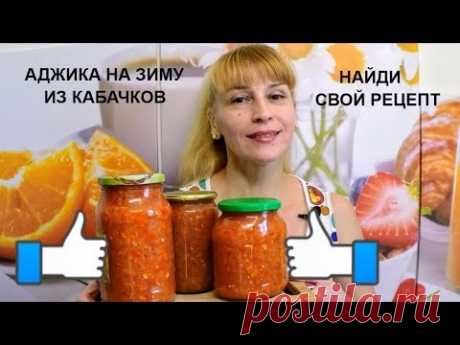 Аджика на зиму из кабачков вкусный простой рецепт острой аджики