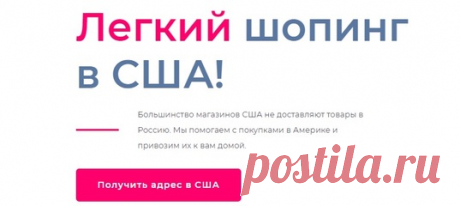 Доставка товаров и посылок из США (Америки) в Россию ☝