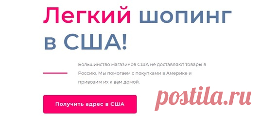 Доставка товаров и посылок из США (Америки) в Россию ☝