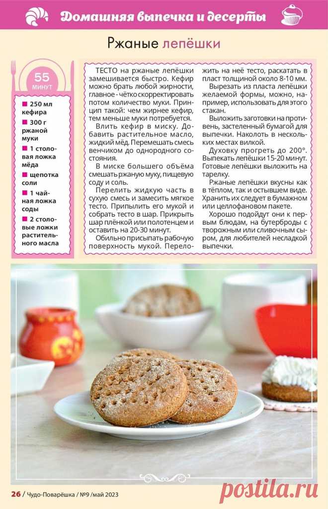 Ржаные лепешки