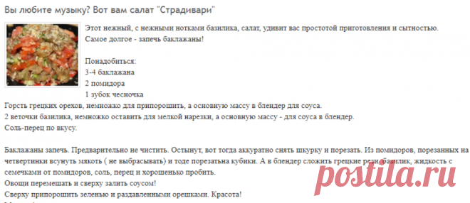 Вы любите музыку? Вот вам салат 