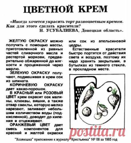 Цветной крем для торта