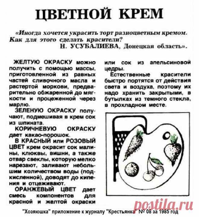 Цветной крем для торта