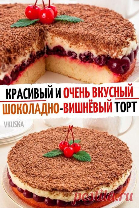 🍒Вкуснейший торт! Удачное сочетание нежного-нежного крема, кисленькой вишни и пышного бисквита. Вместо вишневого компота можно использовать замороженную вишню. Шоколадная присыпка с вишневой кислинкой отлично сочетаются. 📝Подписывайся, чтобы не пропускать новые вкусные рецепты на русском, пошагово и с фото.