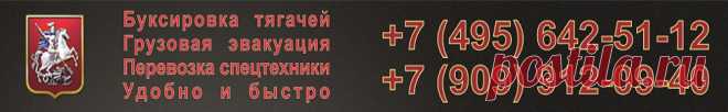 Заказать эвакуатор, эвакуация частичной погрузкой,  перевозка спецтехники, юридическая, помощь при ДТП, буксировка авто, грузовой шиномонтаж