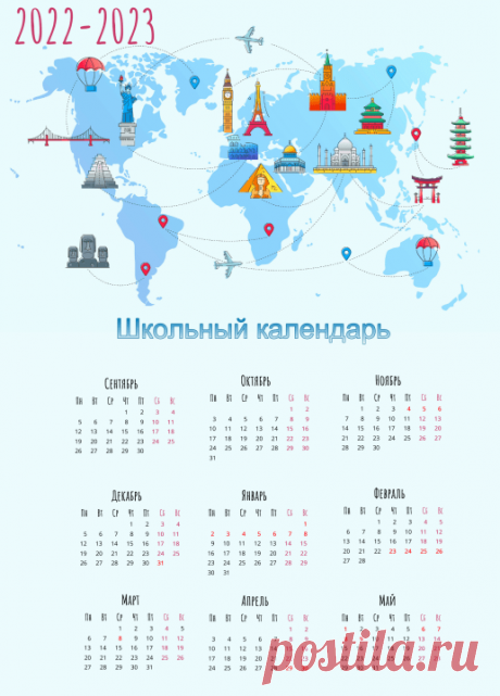 Календарь учителя на 2022-2023 учебный год с каникулами
