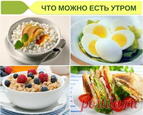 Какие продукты нельзя есть на завтрак | Naget.Ru