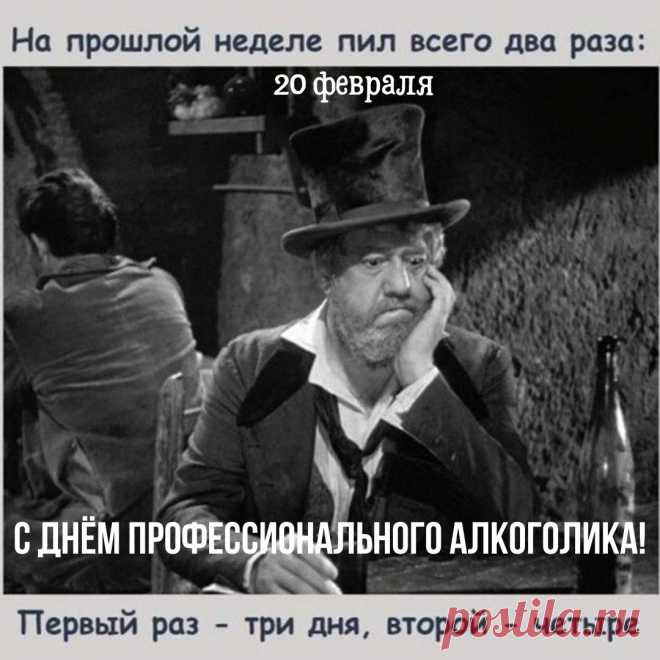 День профессионального алкоголика ! С Праздником!