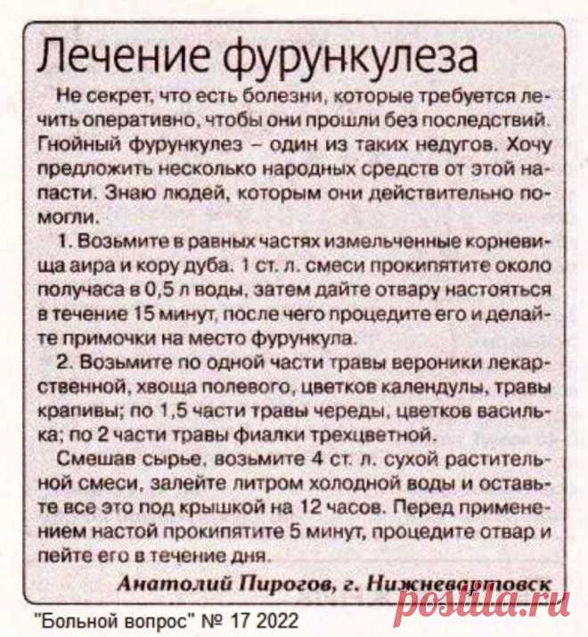 Лечение фурункулеза