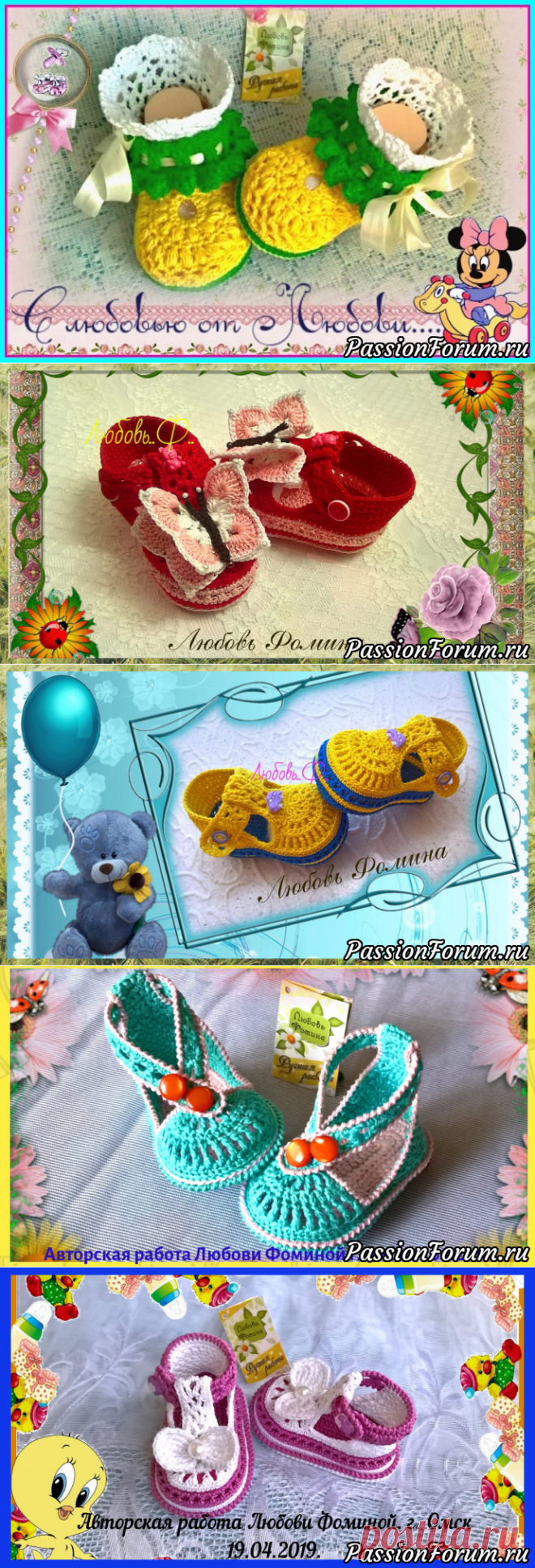 Моя коллекция летних пинеток для малышей. | Детская одежда крючком. Схемы