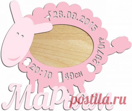 Заказать метрику овечку малаю из натурального дерева от 1500р!