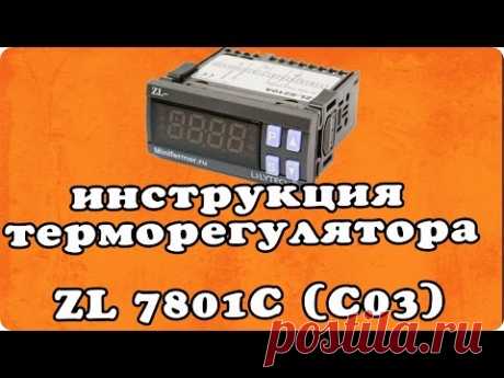 Инструкция терморегулятора для инкубатора LILYTECH ZL 7801C (версия c03)