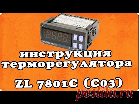 Инструкция терморегулятора для инкубатора LILYTECH ZL 7801C (версия c03)