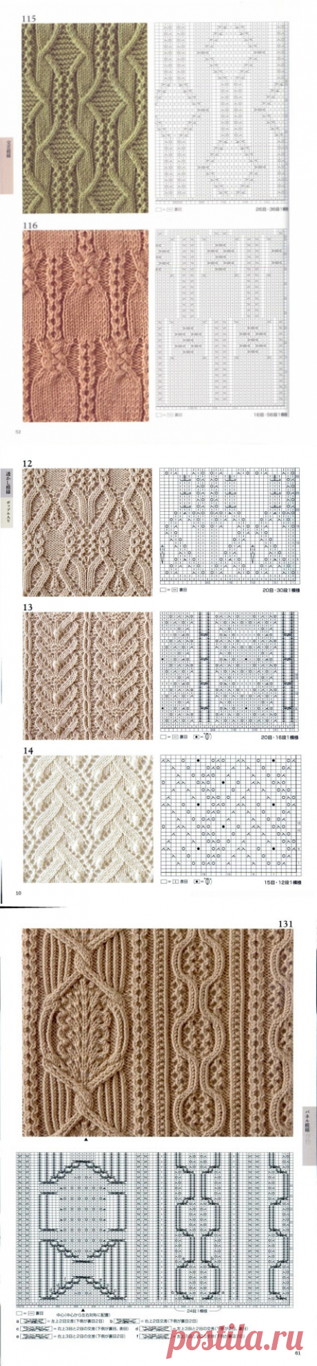 УЗОРЫ ИЗ КНИГИ ИЗВЕСТНОГО АВТОРА HITOMI SHIDA "260 KNITTING PATTERS"