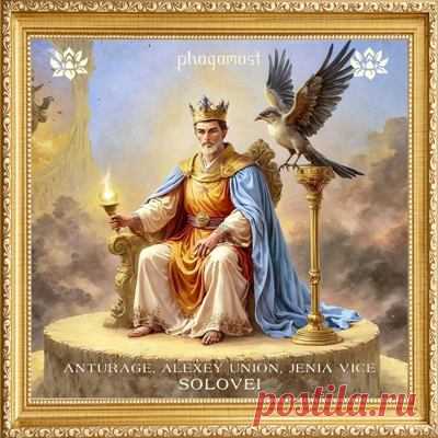 Anturage, Alexey Union, Jenia Vice – Solovei