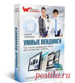 Тренинг по написанию эффективных текстов для лендингов