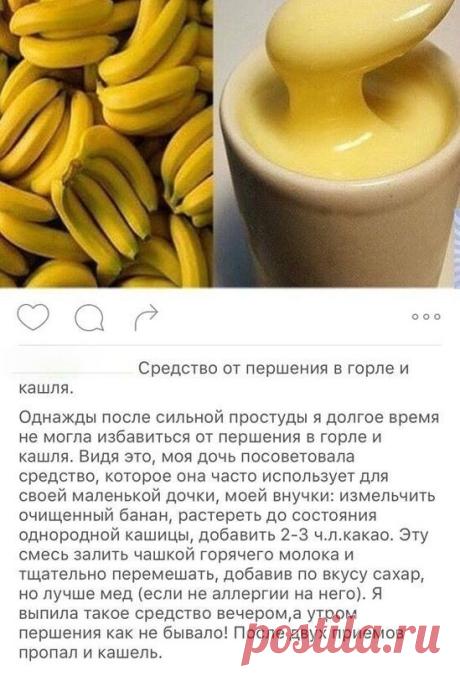 Бананы в помощь