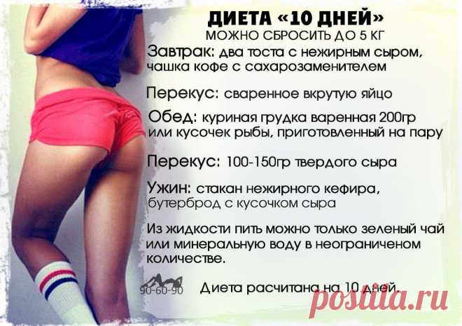 Поклонникам диет “Похудеть за три дня” посвящается!
