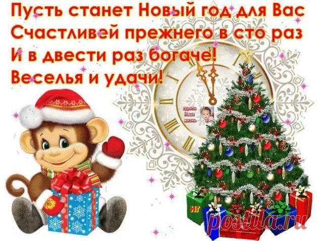 С Новым годом ! / Болталка / Поздравления