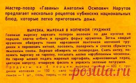 Вырезка жареная в копченой грудинке