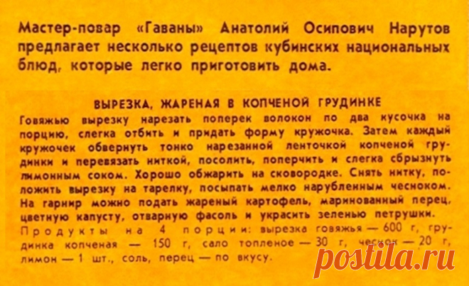 Вырезка жареная в копченой грудинке