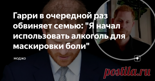 Гарри в очередной раз обвиняет семью: 