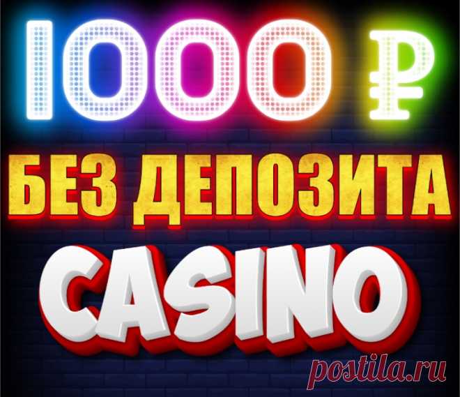 Получение 1000 рублей за регистрацию в бездепозитных казино является отличной возможностью для игроков, которые хотят попробовать свои силы в азартных играх без финансовых рисков. Однако для успешного использования бонусов важно тщательно ознакомиться с условиями и выбрать надежное казино. Применяя осторожность и разумный подход, можно не только насладиться азартом, но и потенциально выиграть реальные деньги. https://t.me/rubli_za_registratiu