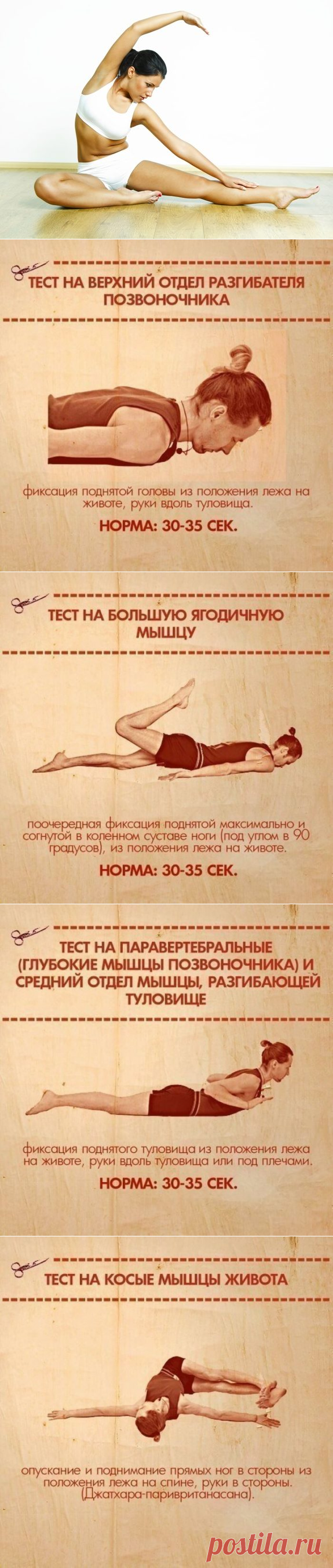 10 упражнений-тестов, которые укажут на ваши слабые места / Будьте здоровы