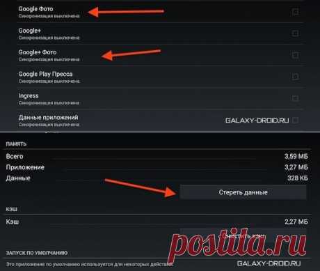 Как удалить альбомы Picasa и Google+ из галереи » Galaxy-Droid.ru