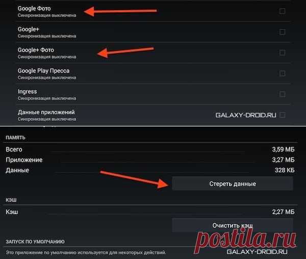 Как удалить альбомы Picasa и Google+ из галереи » Galaxy-Droid.ru